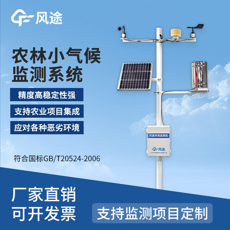 農(nóng)業(yè)監(jiān)測氣象站 農(nóng)業(yè)監(jiān)測氣象站