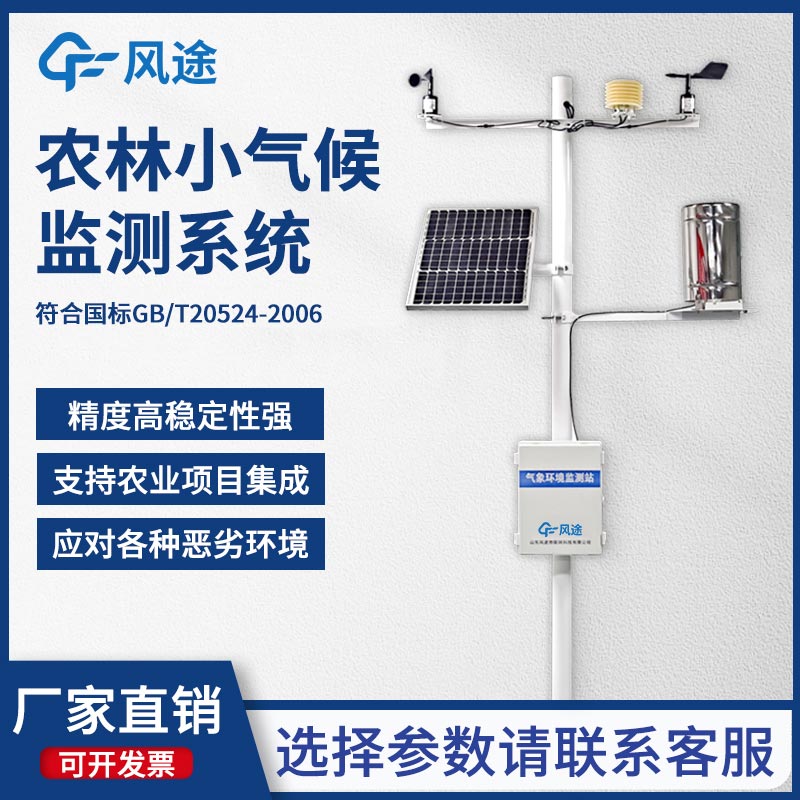 風途農業氣象監測站介紹 風途農業氣象監測站介紹