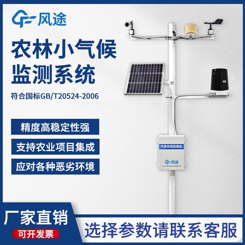 農(nóng)田氣象自動站廠家,農(nóng)田小型氣象監(jiān)測站 農(nóng)田氣象自動站廠家,農(nóng)田小型氣象監(jiān)測站