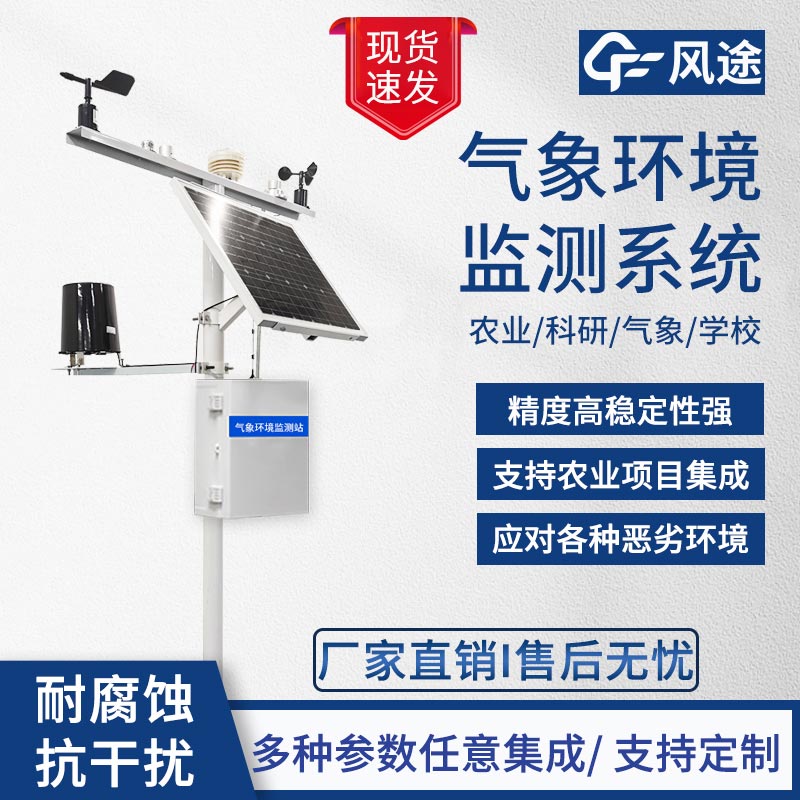 農業氣象站價格以及設備生產商 農業氣象站價格以及設備生產商