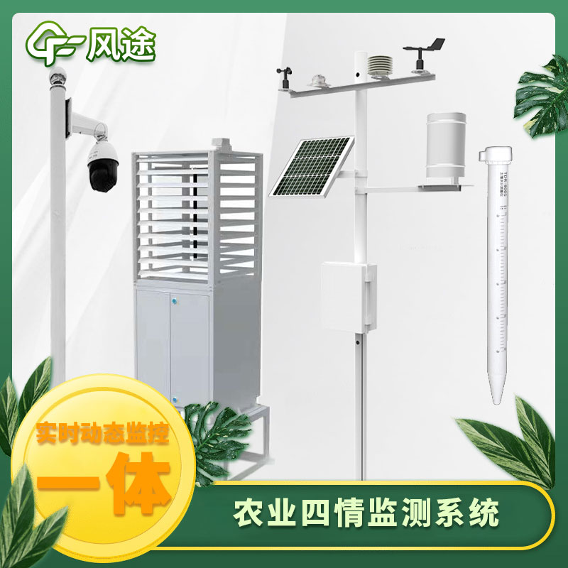 山東智慧農業氣象站生產廠家怎么樣？