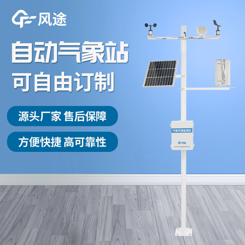 氣象自動監測站的設計原則 氣象自動監測站的設計原則