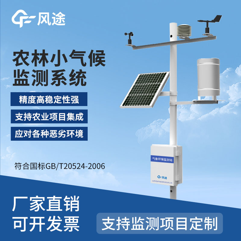 風(fēng)途農(nóng)業(yè)氣象站價(jià)格 風(fēng)途農(nóng)業(yè)氣象站價(jià)格