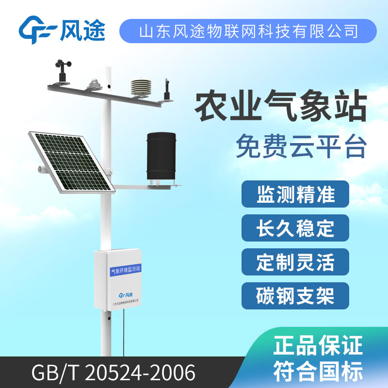 風(fēng)途科技田間小型氣象站價格表單 風(fēng)途科技田間小型氣象站價格表單