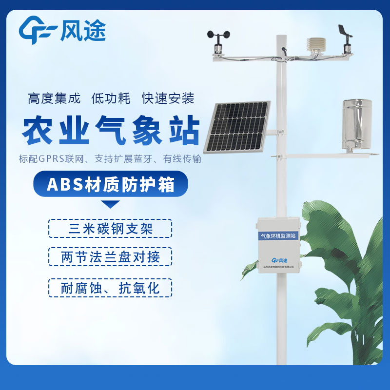 農(nóng)業(yè)氣象站對(duì)農(nóng)民有什么幫助? 農(nóng)業(yè)氣象站對(duì)農(nóng)民有什么幫助?