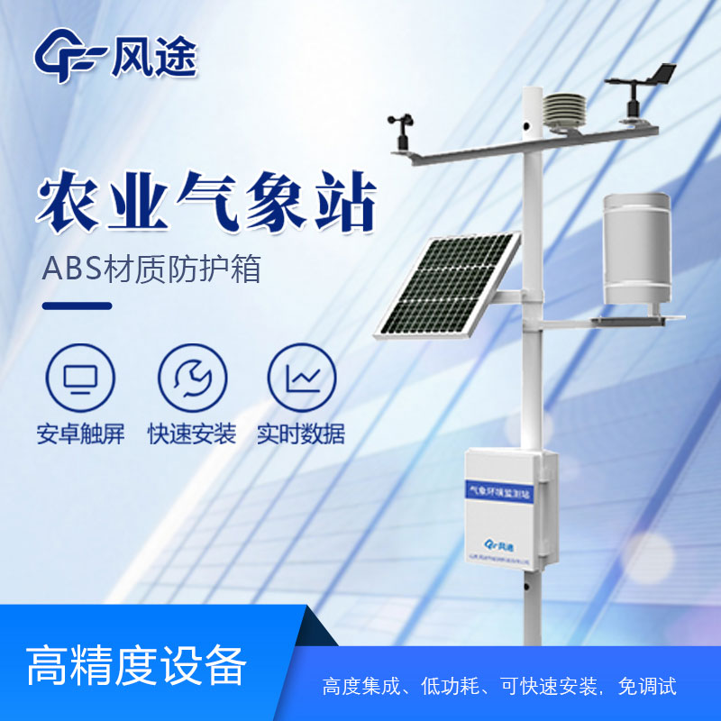 田間小型氣象站廠家定制 田間小型氣象站廠家定制