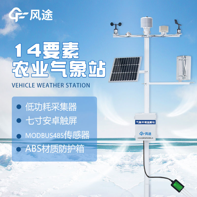 農(nóng)業(yè)氣象站價(jià)格問題 農(nóng)業(yè)氣象站價(jià)格問題