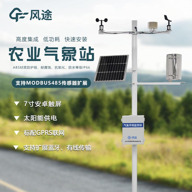 農田小氣候觀測站介紹 農田小氣候觀測站介紹