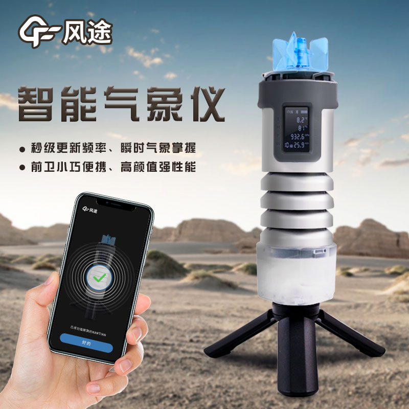 手持式氣象環境檢測儀到底有哪些優勢呢? 手持式氣象環境檢測儀到底有哪些優勢呢?