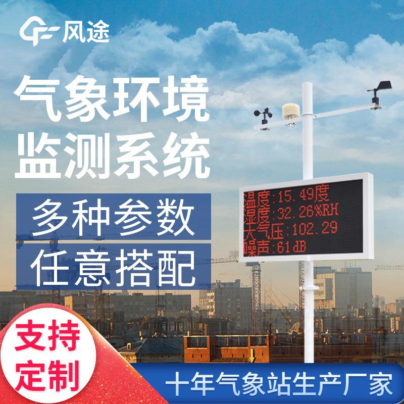 什么是智能生態氣象監測系統? 什么是智能生態氣象監測系統?