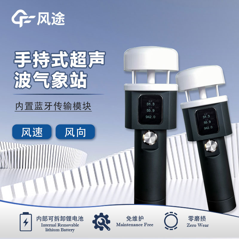手持氣象測定儀的優(yōu)點 手持氣象測定儀的優(yōu)點