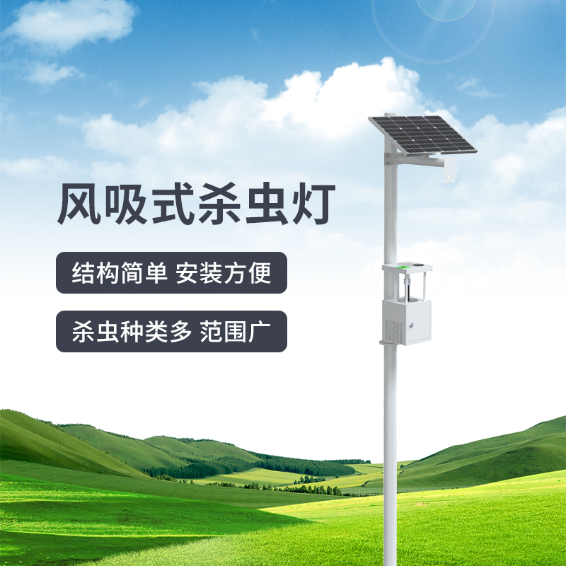果園用風(fēng)吸式殺蟲(chóng)燈結(jié)構(gòu)原理介紹 果園用風(fēng)吸式殺蟲(chóng)燈結(jié)構(gòu)原理介紹