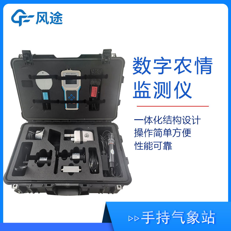 農(nóng)業(yè)氣象檢測(cè)儀生產(chǎn)廠家 農(nóng)業(yè)氣象檢測(cè)儀生產(chǎn)廠家