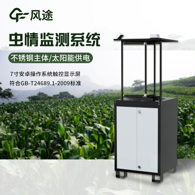 自動蟲情測報燈FT-CQ1的工作原理和優點 自動蟲情測報燈FT-CQ1的工作原理和優點