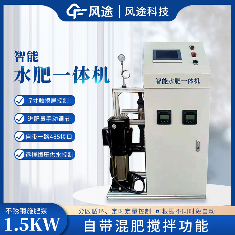 智能一體式水肥機介紹 智能一體式水肥機介紹