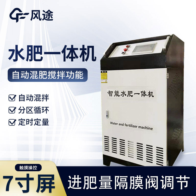 水肥一體化系統(tǒng)哪家好?