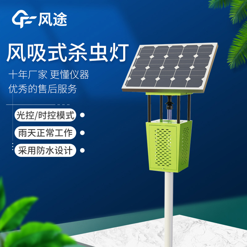 高效節能！FT-FD2S 風吸式太陽能殺蟲燈守護農業生產