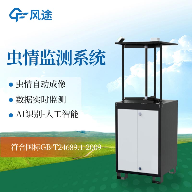 植物保護(hù)機(jī)械:拍照式蟲情測報(bào)燈,預(yù)警蟲害