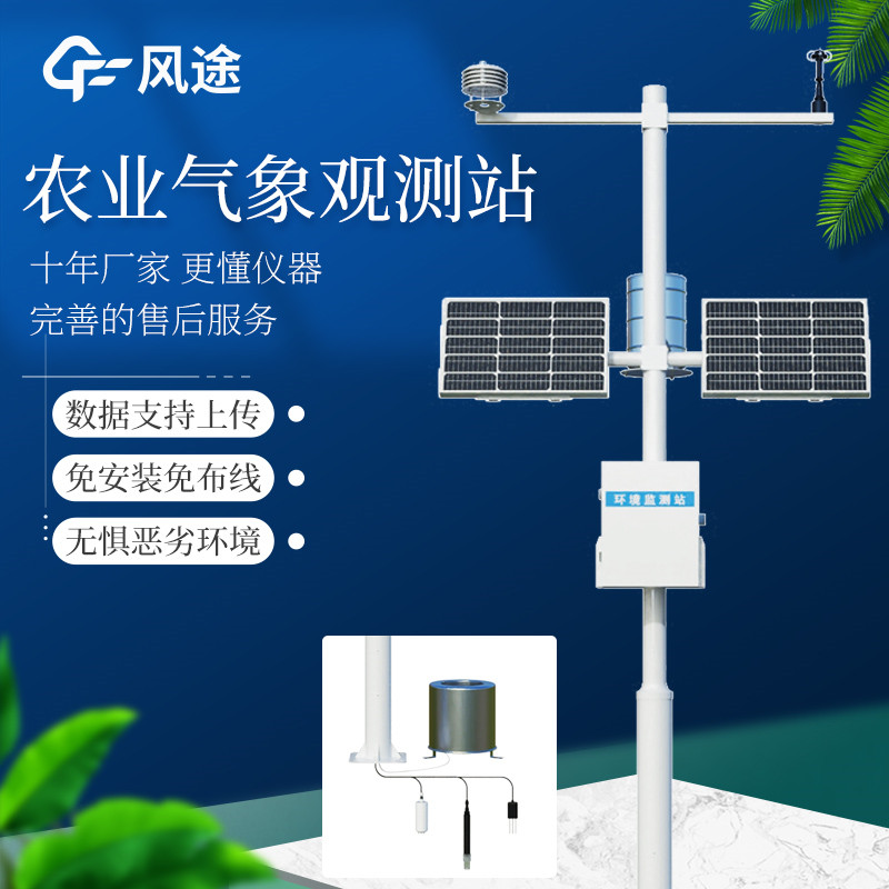 使用智慧農業氣象站提前應對氣象災害?
