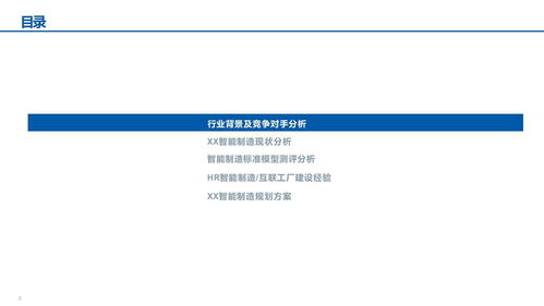 xx食品智能制造匯報材料 71頁P(yáng)PT數(shù)字內(nèi)容制作服務(wù)方案